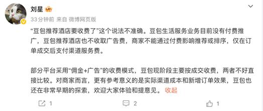 对此,豆包公关负责人刘星回应:豆包生活服务业务目前没有付费推广