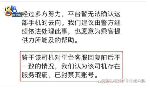 手机遗落网约车，司机说法前后不一，T3出行公关服务遭质疑